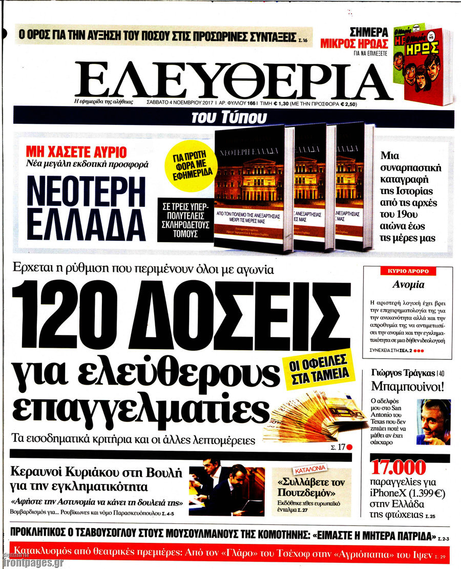 Ελευθερία