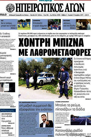 Πρωτοσέλιδο Ηπειρωτικός Αγών
