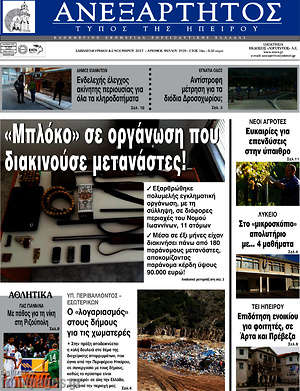 Πρωτοσέλιδο Ανεξάρτητος