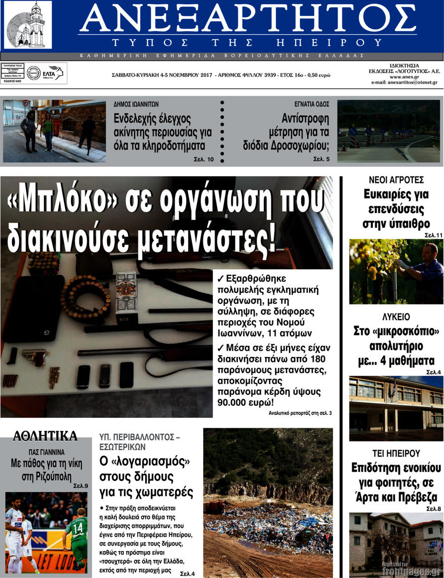 Ανεξάρτητος