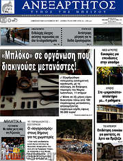 /Ανεξάρτητος