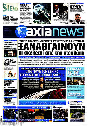 Πρωτοσέλιδο Η Αξία