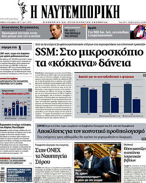 Η Ναυτεμπορική: SSM: Στο μικροσκόπιο τα "κόκκινα" δάνεια