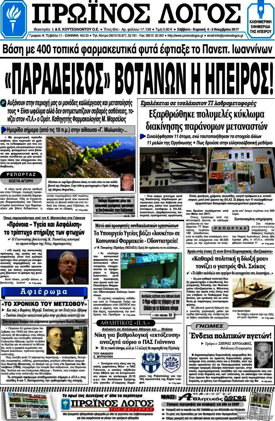 Πρωινός Λόγος