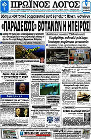 /Πρωινός Λόγος