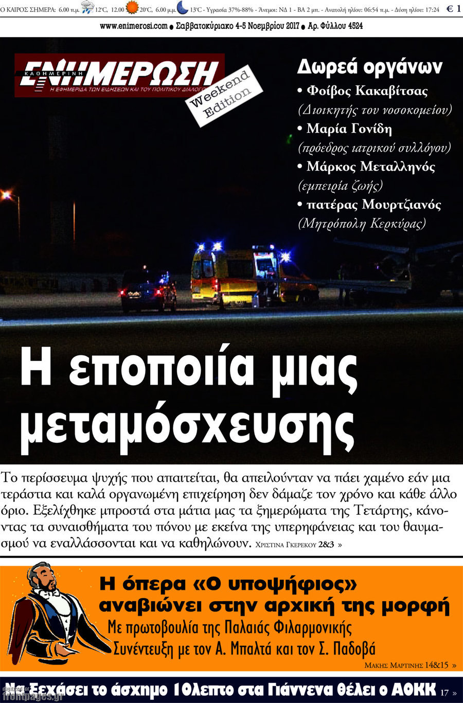 Ενημέρωση
