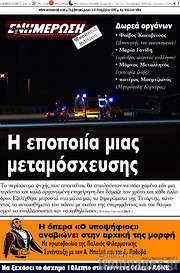 /Ενημέρωση