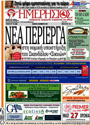 Πρωτοσέλιδο Ημερήσιος