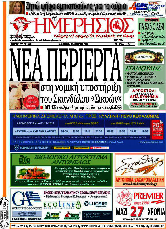 Ημερήσιος