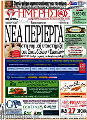 /Ημερήσιος