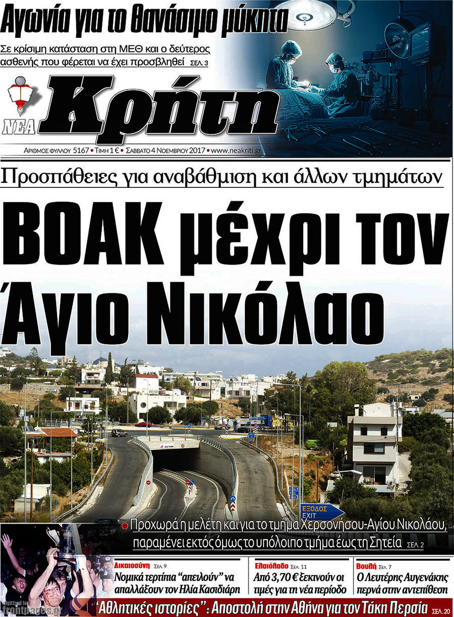 Νέα Κρήτη