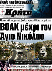 /Νέα Κρήτη