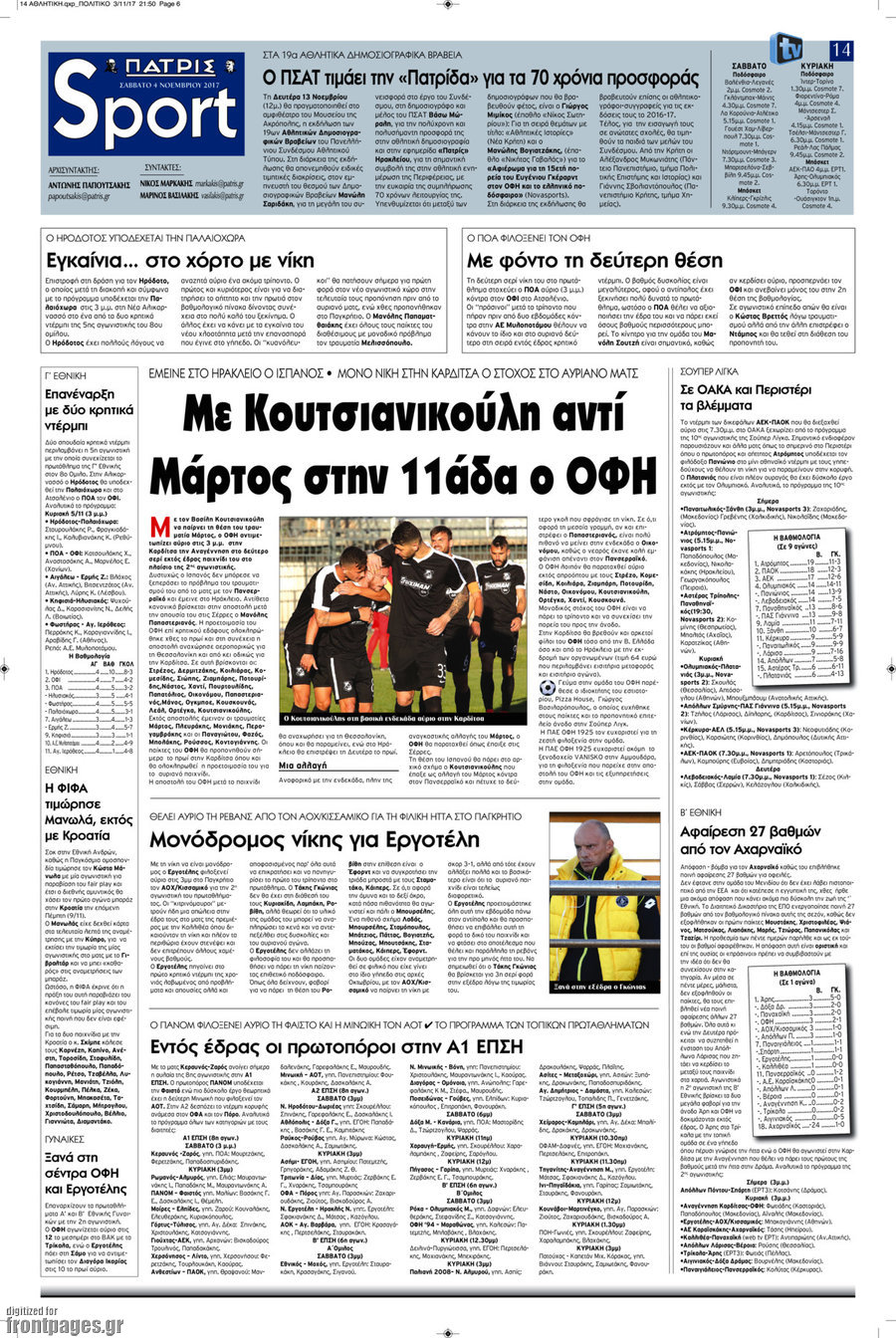 Πατρίς
