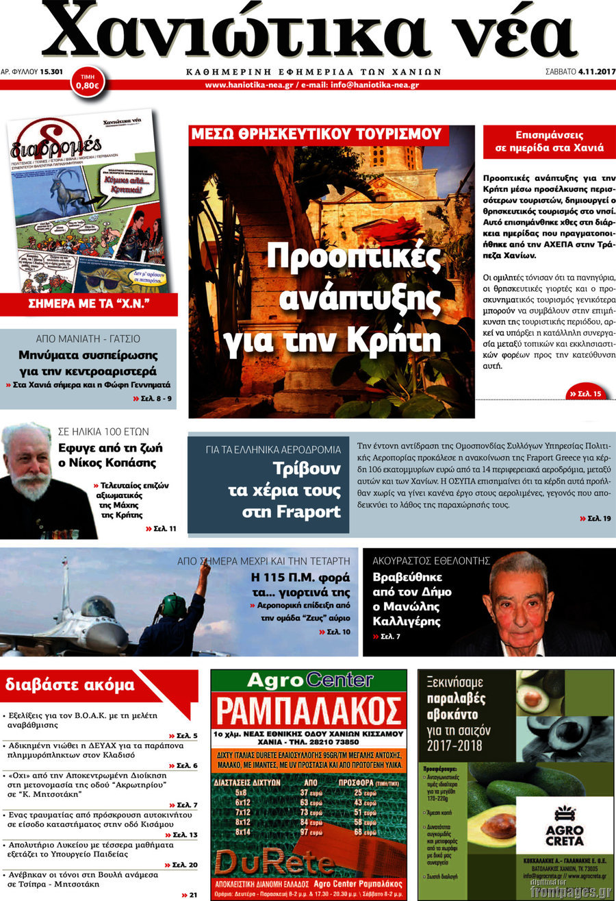 Χανιώτικα Νέα