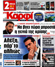 /στο Καρφί