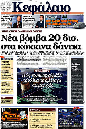 Πρωτοσέλιδο Κεφάλαιο