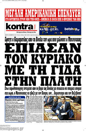 Kontra News: Έπιασαν τον Κυριάκο με τη γίδα στην πλάτη