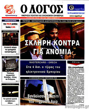 Πρωτοσέλιδο εφημερίδας Ο Λόγος - protoselida