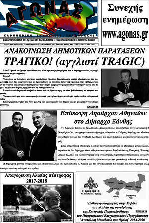 Πρωτοσέλιδο Αγώνας
