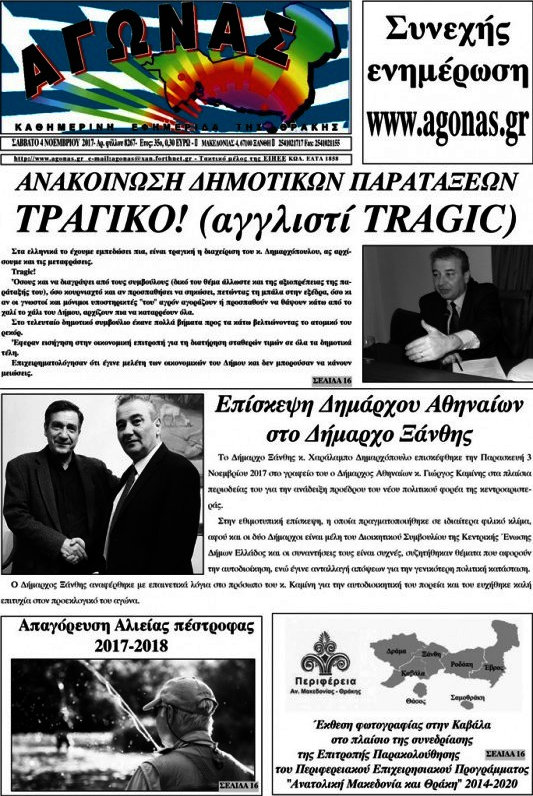 Αγώνας