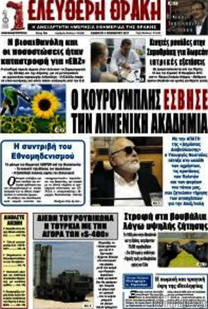 Πρωτοσέλιδο Ελεύθερη Θράκη