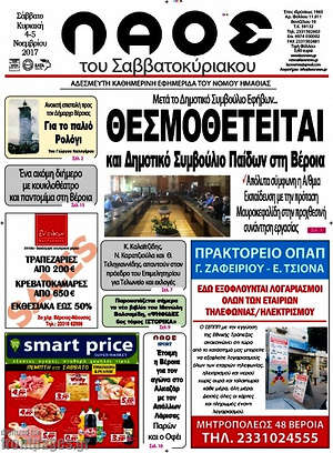 Πρωτοσέλιδο Λαός