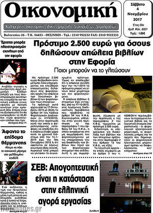 Πρωτοσέλιδο Οικονομική