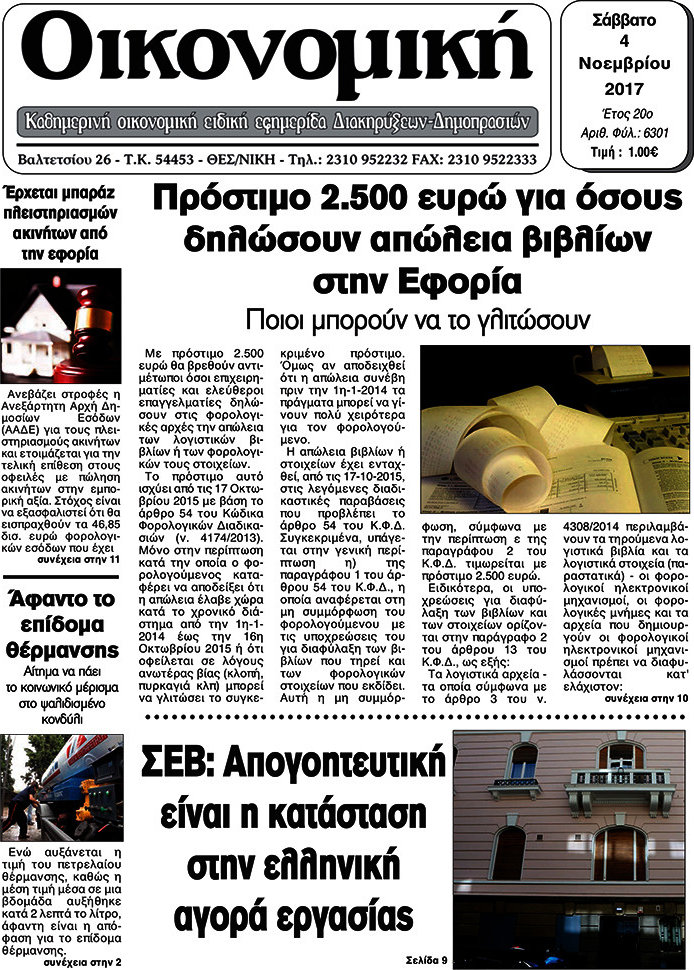 Οικονομική
