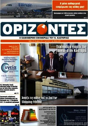 Πρωτοσέλιδο Ορίζοντες