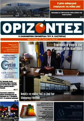 Ορίζοντες