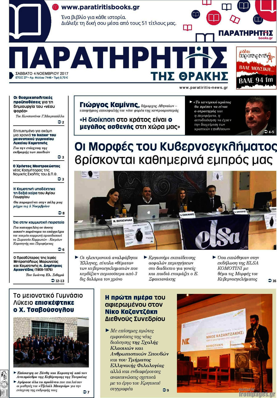 Παρατηρητής