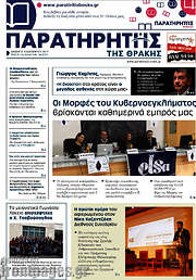 /Παρατηρητής