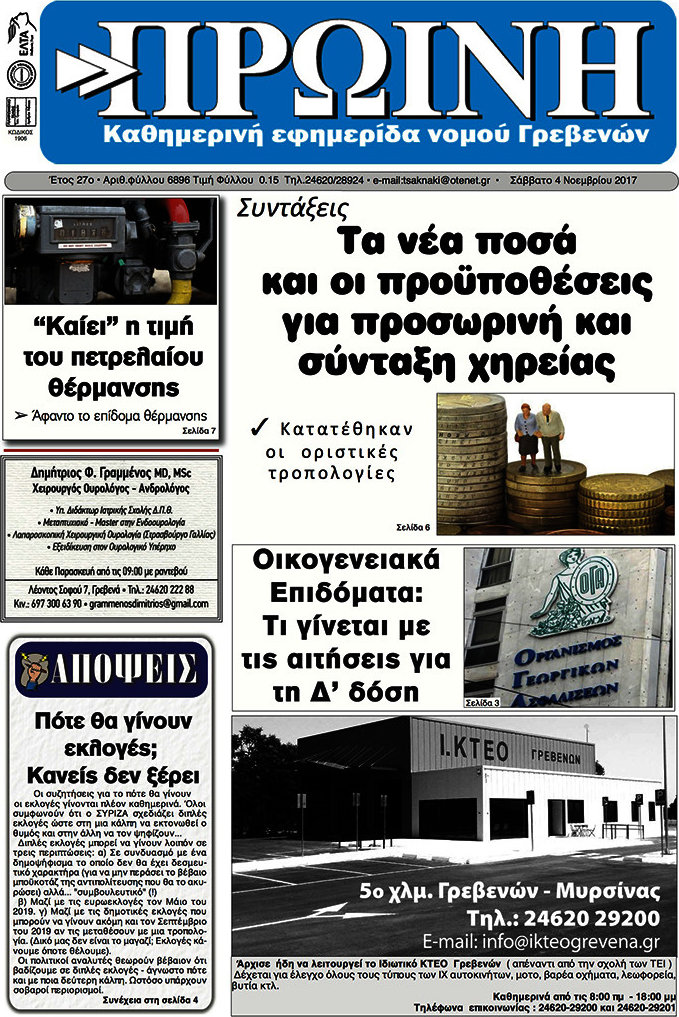Πρωινή Γρεβενών