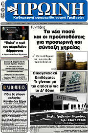 /Πρωινή Γρεβενών