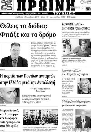 Πρωτοσέλιδο Πρωινή του Κιλκίς