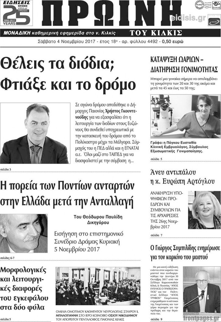 Πρωινή του Κιλκίς