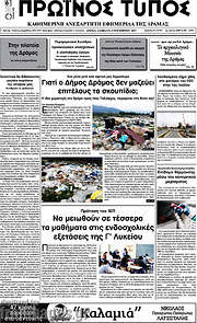 /Πρωινός Τύπος Δράμας