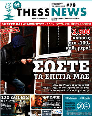 Πρωτοσέλιδο ThessNews