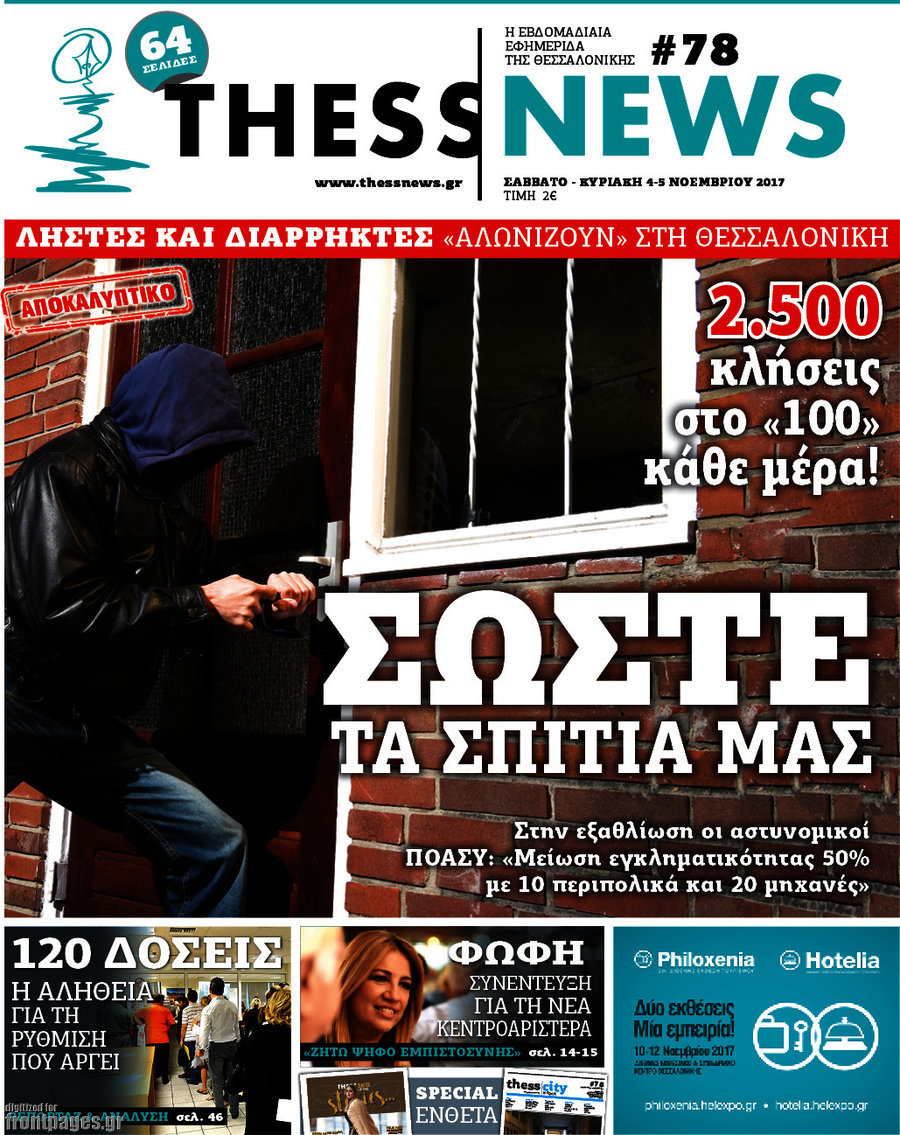 ThessNews