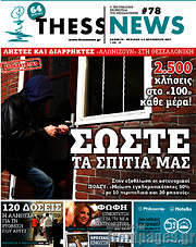 /ThessNews