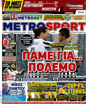 Πρωτοσέλιδο εφημερίδας MetroSport - protoselida