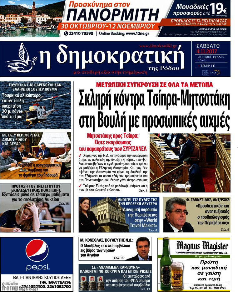 Δημοκρατική Ρόδου