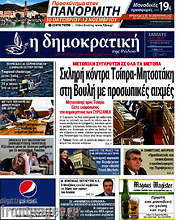 /Δημοκρατική Ρόδου