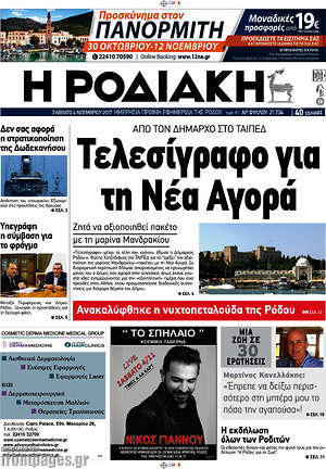Πρωτοσέλιδο Η Ροδιακή