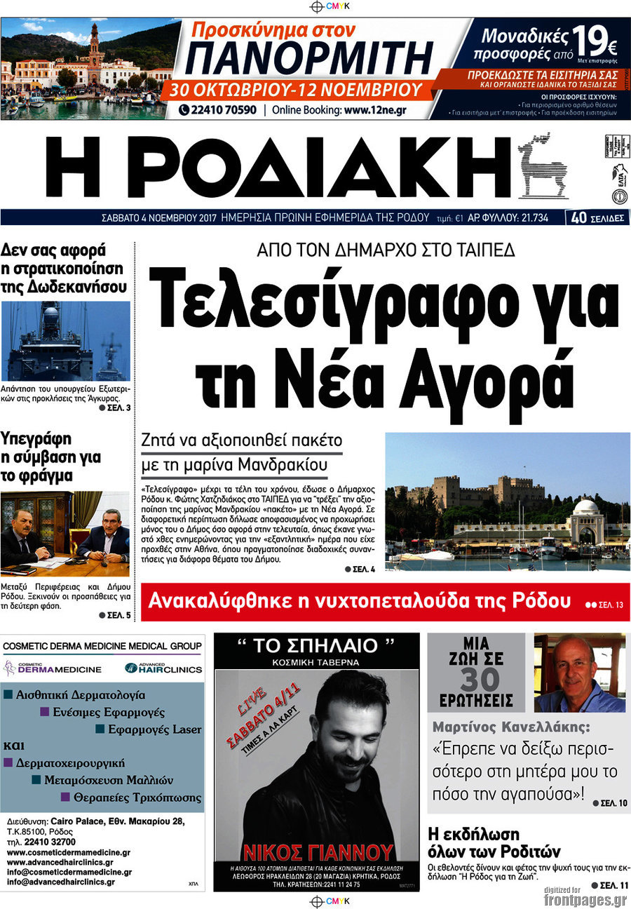 Η Ροδιακή