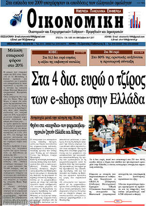 Πρωτοσέλιδο Οικονομική