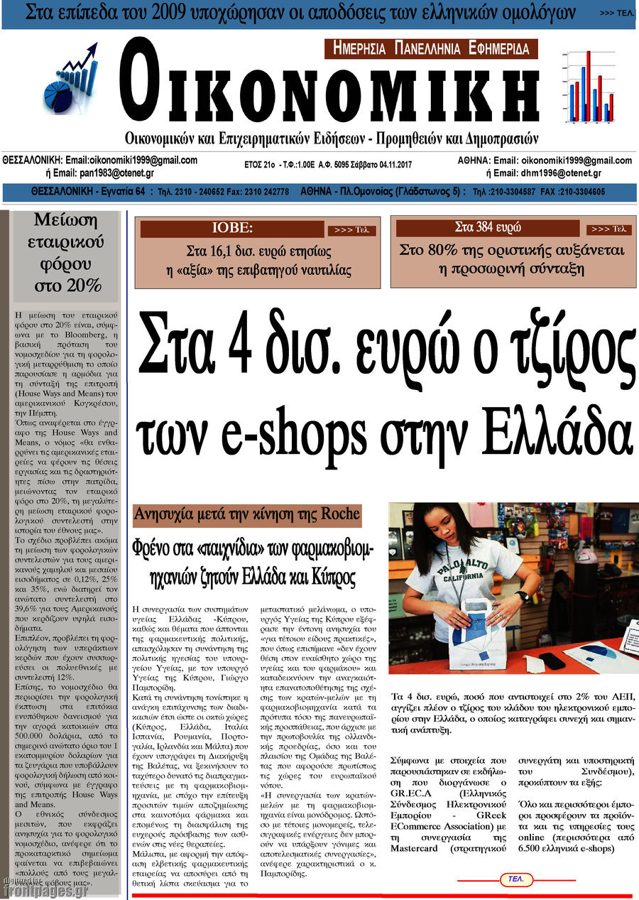 Οικονομική