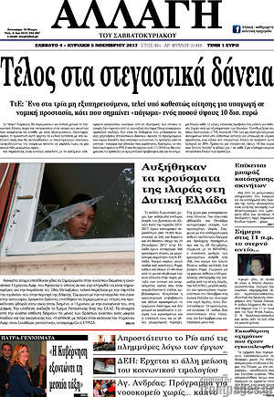 Πρωτοσέλιδο Αλλαγή
