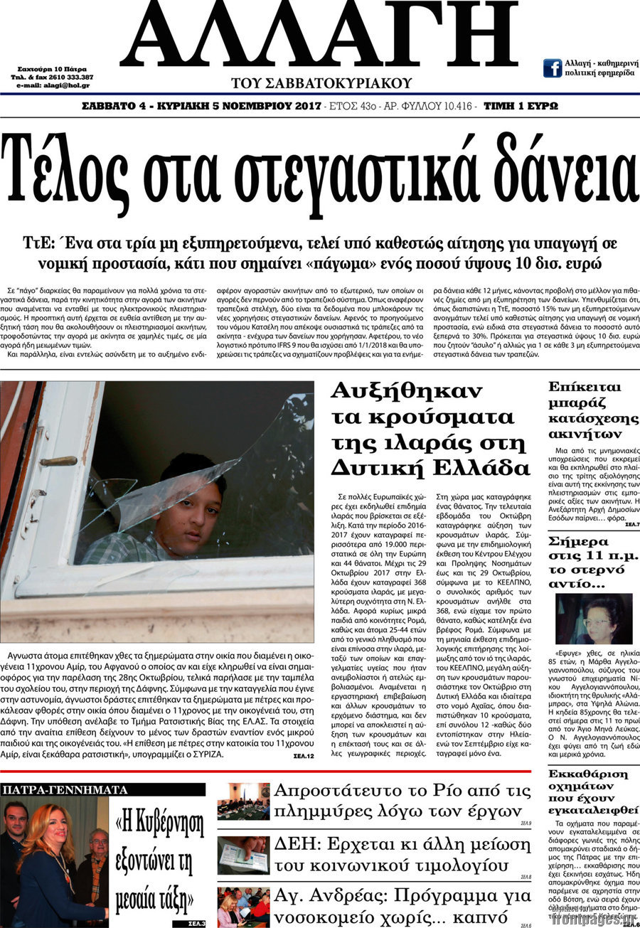 Αλλαγή