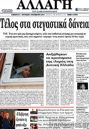 /Αλλαγή